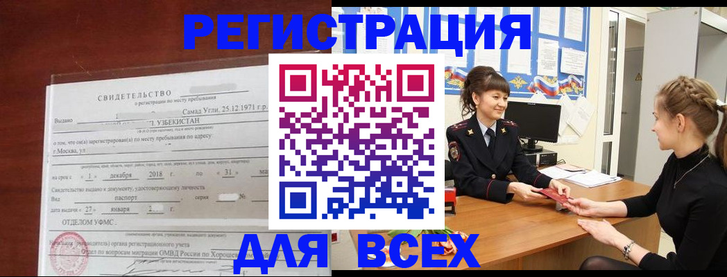 временная регистрация 2025 в Невеле