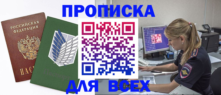 прописка в квартире в Невеле