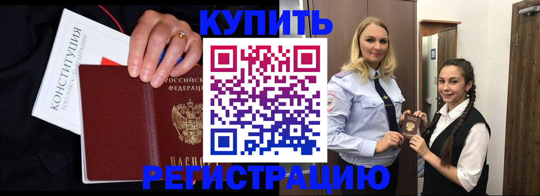 временная регистрация в Невеле