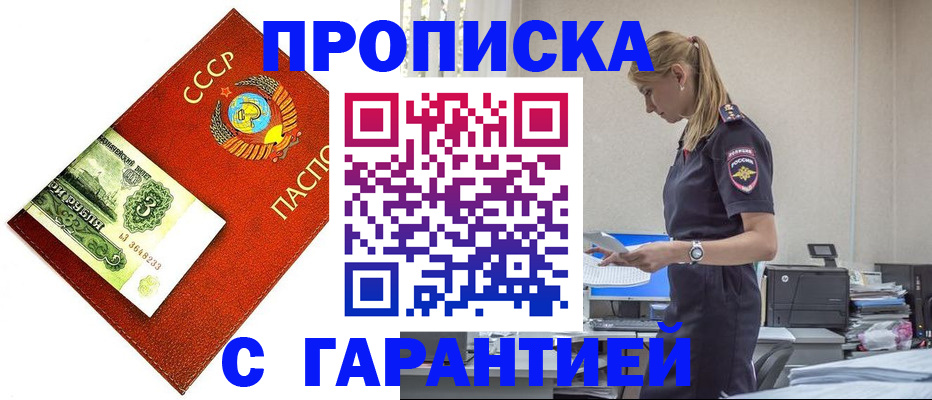 прописка в квартире в Невеле