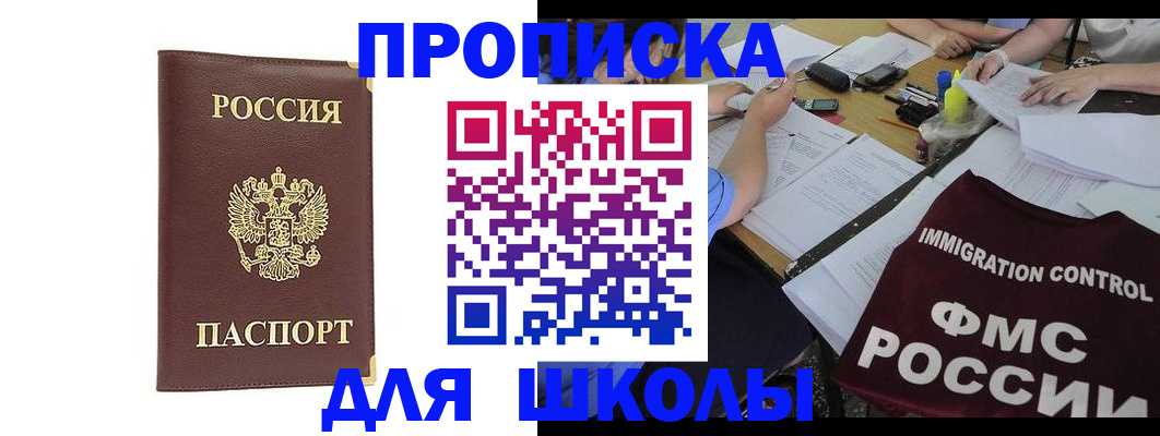 прописка ребенка в Невеле