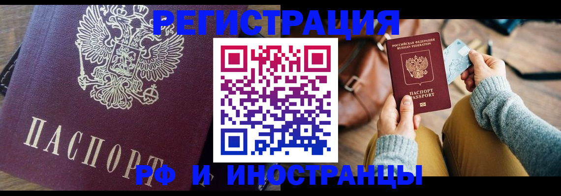 купить прописку в Невеле