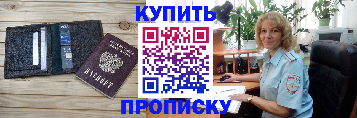 временная прописка в Невеле