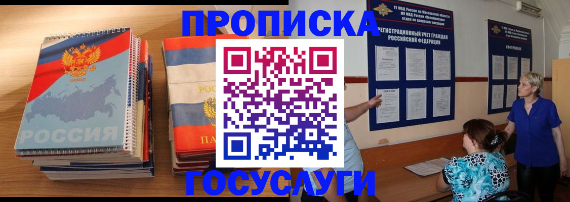 прописка иностранных граждан в Невеле